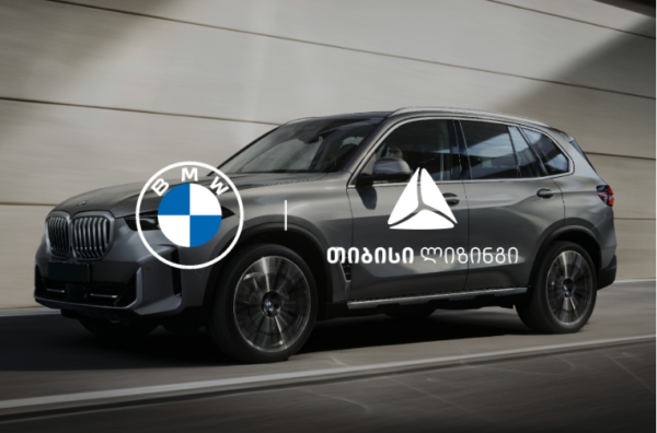 თიბისი ლიზინგის და  BMW-ს სპეციალური შეთავაზება - ისარგებლე განსაკუთრებული ფასდაკლებით და დაიბრუნე ღირებულების 20%