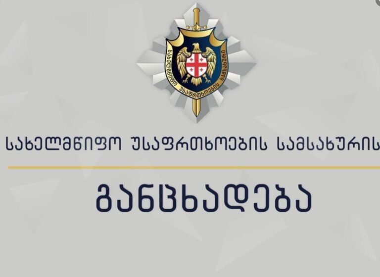 აშშ-ის სახელმწიფო დეპარტამენტის ანგარიშის მიხედვით, საქართველომ განაგრძო ურყევი ძალისხმევა კონტრტერორიზმის საკითხებში და დარჩა აშშ-ის მტკიცე პარტნიორად უსაფრთხოების მიმართულებით -სუს-ი