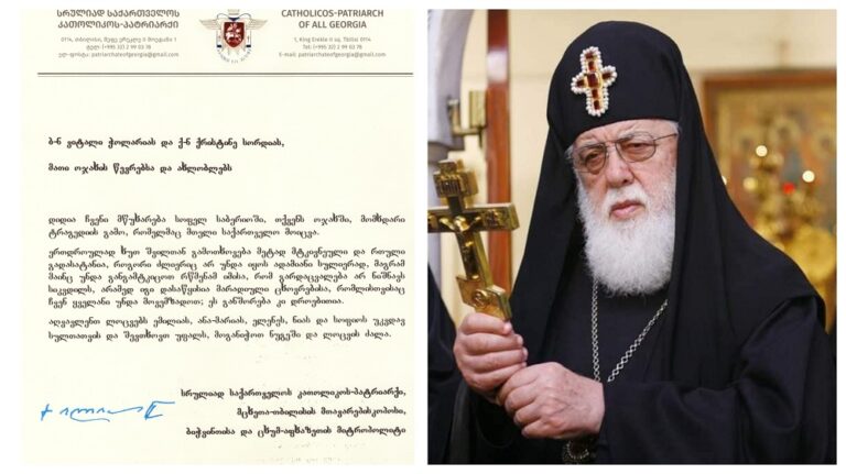 ილია მეორე ოკუპირებული გალის რაიონის სოფელ საბერიოში ტრაგედიის გამო დაღუპულთა ოჯახის წევრებსა და ახლობლებს უსამძიმრებს