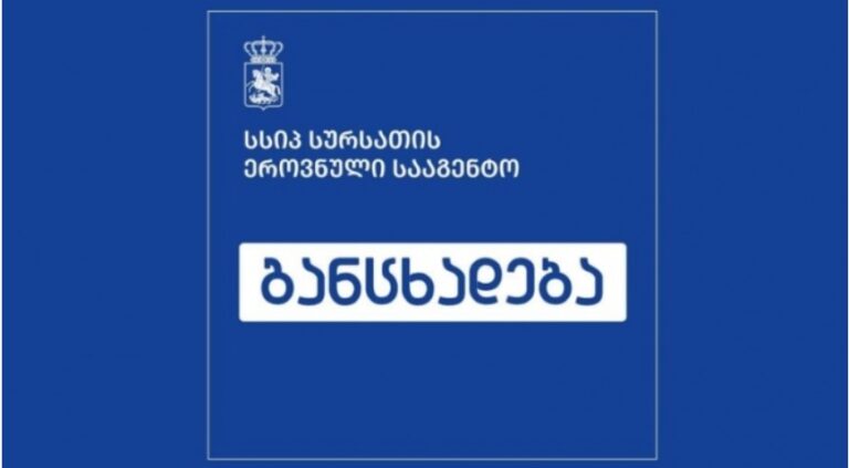 "ბაკურიანი ციდას" წყლის ნიმუშებში დარღვევა არ გამოვლინდა - სურსათის ეროვნული სააგენტო