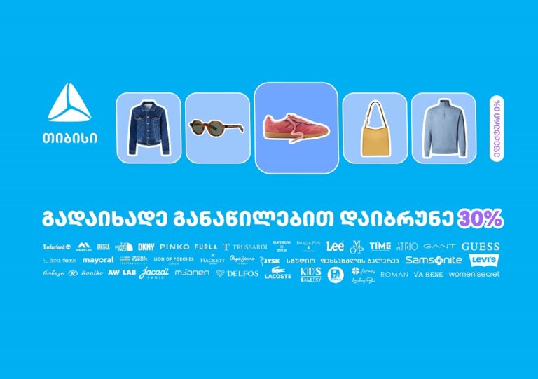 8 მარტს გადაიხადე თიბისი განაწილებით და მიიღე 30%-იანი ქეშბექი