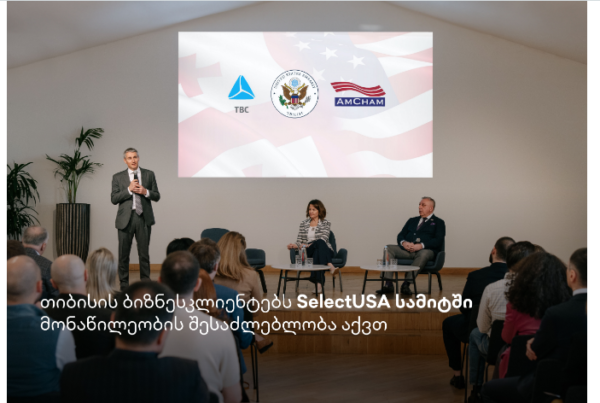 თიბისის ბიზნესკლიენტებს SelectUSA სამიტში მონაწილეობის შესაძლებლობა აქვთ