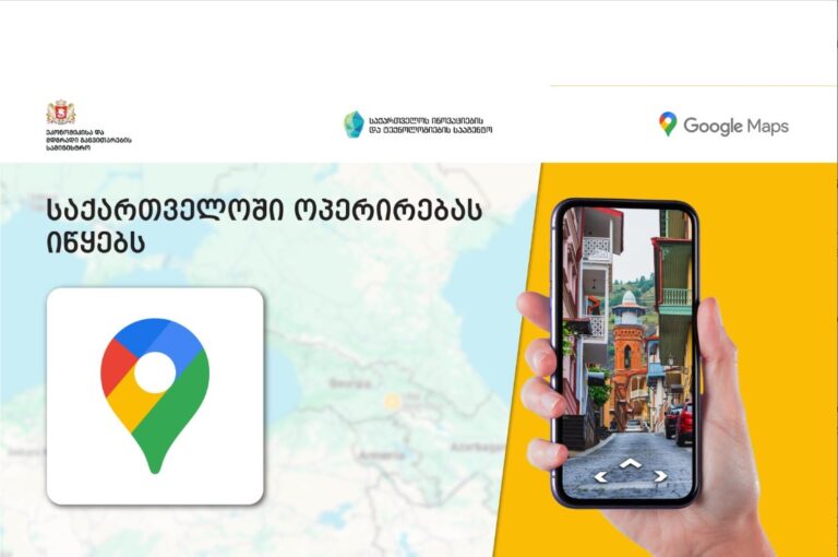 Google map-ზე საქართველოს 360 გრადუსიან პანორამული გამოსახულებები დაემატება