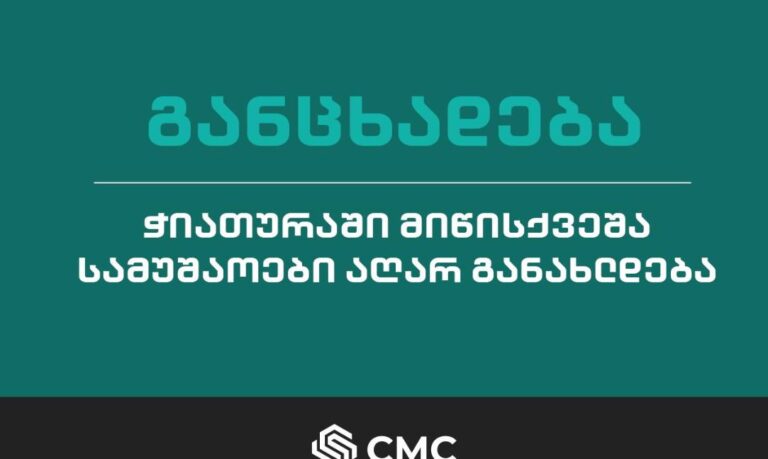 „ჭიათურა მენეჯმენტ კომპანიამ“, ჯორჯიან მანგანეზთან შეთანხმებით გადაწყვიტა, ჭიათურაში მიწისქვეშა სამუშაოები აღარ განაახლოს