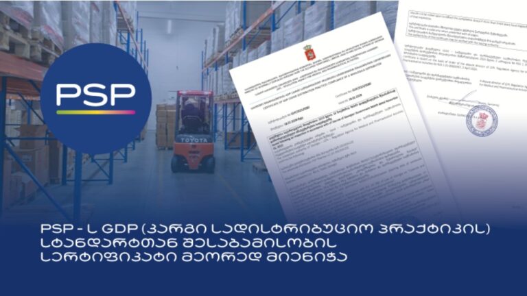 PSP ფარმას მეორედ მიენიჭა GDP სტანდარტთან შესაბამისობის სერტიფიკატი