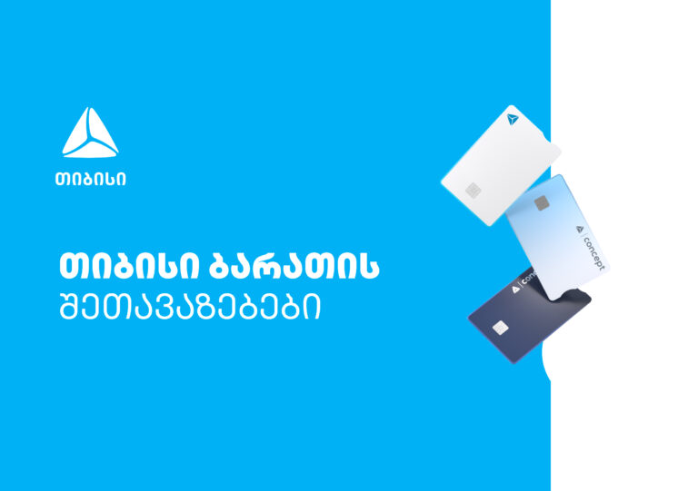 აპრილი თიბისის მომხმარებლებისთვის განსაკუთრებული შეთავაზებებით სრულდება 