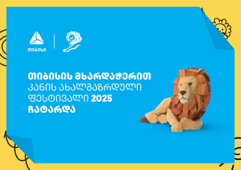 თიბისის გუნდმა Young Lions Georgia 2025-ზე ოქროს მედალი მოიპოვა