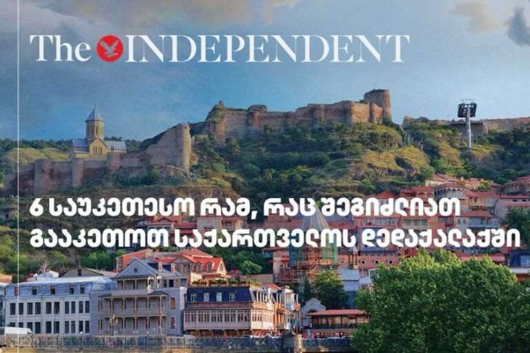 ექვსი საუკეთესო რამ, რაც შეგიძლიათ გააკეთოთ საქართველოს დედაქალაქში - Independent