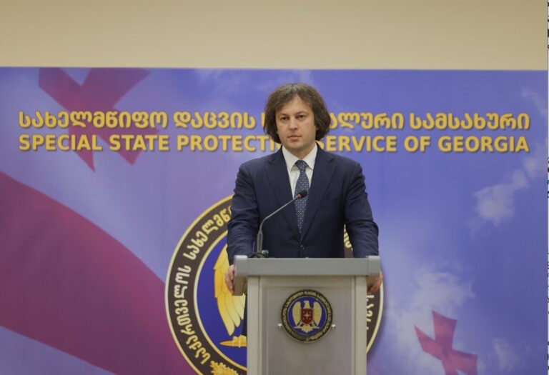 სახელმწიფო დაცვის სპეციალური სამსახური ჩვენი უსაფრთხოების არქიტექტურაში მუდმივად მზარდ როლს ასრულებს, მათი პროფესიონალიზმი, საქმისა და სამშობლოსადმი ერთგულება ქმნის მყარ საფუძველს სახელმწიფო ინსტიტუტების უსაფრთხო ფუნქციონირებისთვის -ირაკლი კობახიძე
