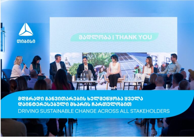 თიბისიმ მდგრადი განვითარების მიმართულებით მთავარი მიღწევები წარადგინა