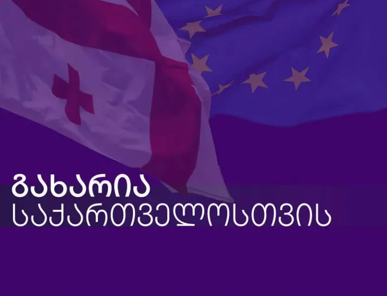 გახარიას პარტიაში ადასტურებენ, რომ პარტიულ სიაში გადაადგილებაა, თუმცა დაპირისპირების შესახებ ინფორმაციას უარყოფენ და აცხადებენ, რომ ეს თვითმმართველობის არჩევნებისთვის სამზადისის ნაწილია