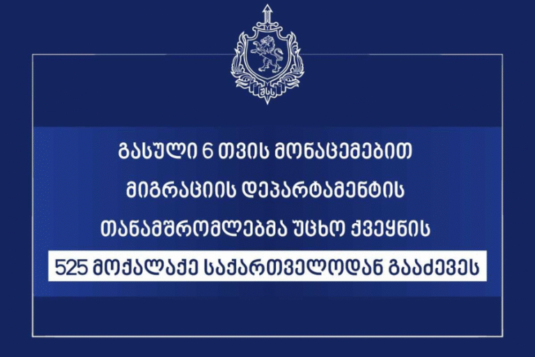 მიგრაციის დეპარტამენტის თანამშრომლებმა უცხო ქვეყნის 41 მოქალაქე საქართველოდან გააძევეს