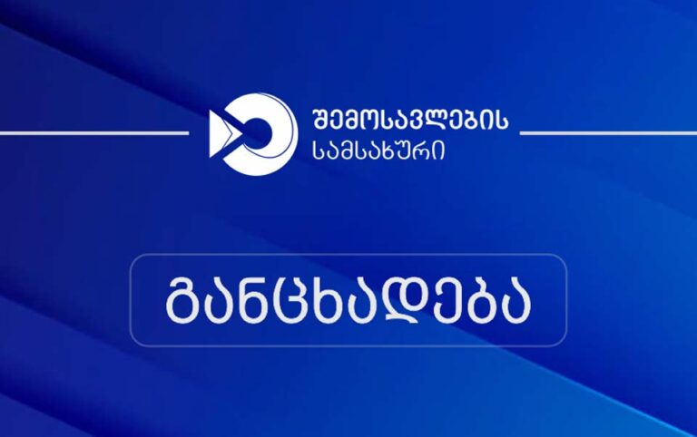 საგადასახადო შეთანხმების შემთხვევაში მზად ვართ, "ბათუმელების" ანგარიშებს ყადაღა მოეხსნას და დავალიანების შესაბამისი გრაფიკით დაფარვის საშუალება მიეცეს -შემოსავლების სამსახური