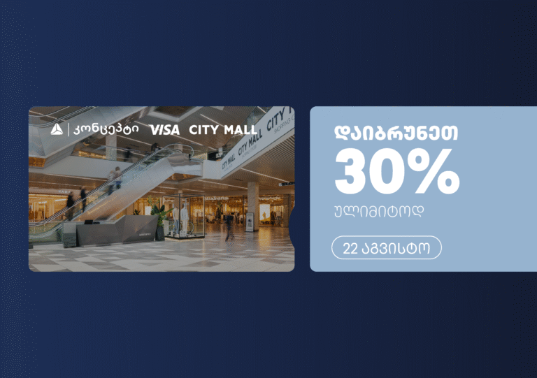 თიბისი კონცეპტის და Visa-ს ულიმიტო ქეშბექი სითი მოლში