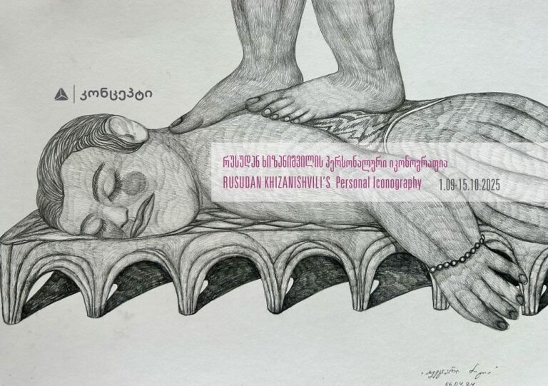 „რუსუდან ხიზანიშვილის პერსონალური იკონოგრაფია“ თიბისი კონცეპტის გალერეაში