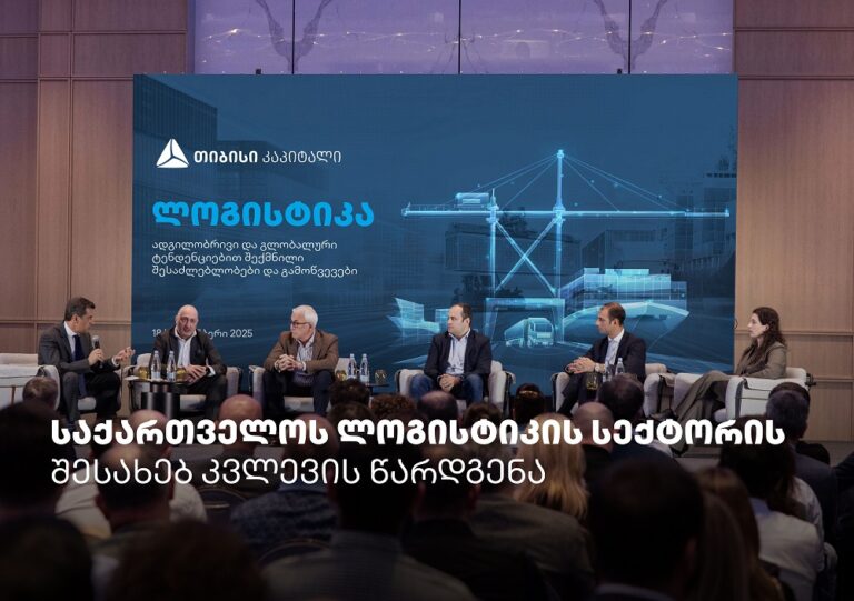თიბისი კაპიტალმა საქართველოს ლოგისტიკის სექტორის შესახებ კვლევა წარადგინა