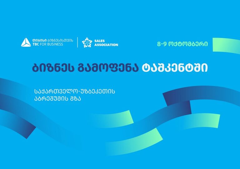თიბისი ბიზნესისთვის მხარდაჭერით, ტაშკენტში, ბიზნესგამოფენა -"საქართველო - უზბეკეთი აბრეშუმის გზა" გაიმართება