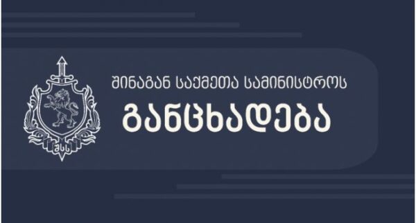 "ნაციონალური მოძრაობის" წევრებსა და ტაძრის მსახურ პირებს შორის, მეტეხის ეკლესიის მიმდებარე ტერიტორიაზე წარმოიქმნა მცირე კონფლიქტი''- შსს