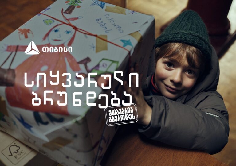 "სიყვარული ბრუნდება, მთავარია გჯეროდეს" - თიბისის საახალწლო გზავნილი ემიგრანტებისთვის