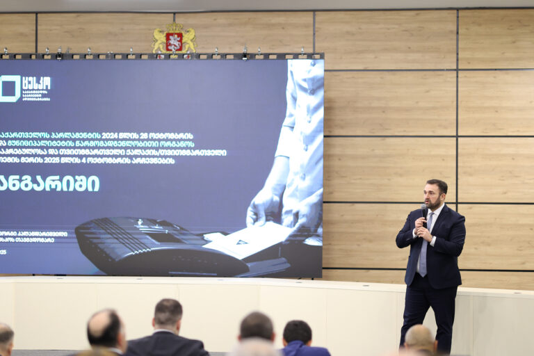 ცენტრალურ საარჩევნო კომისიაში 2024/2025 წლების არჩევნების ანგარიშისა და ახალი ვებპლატფორმის "დეზინფორმაციის რეესტრის" პრეზენტაცია გაიმართა