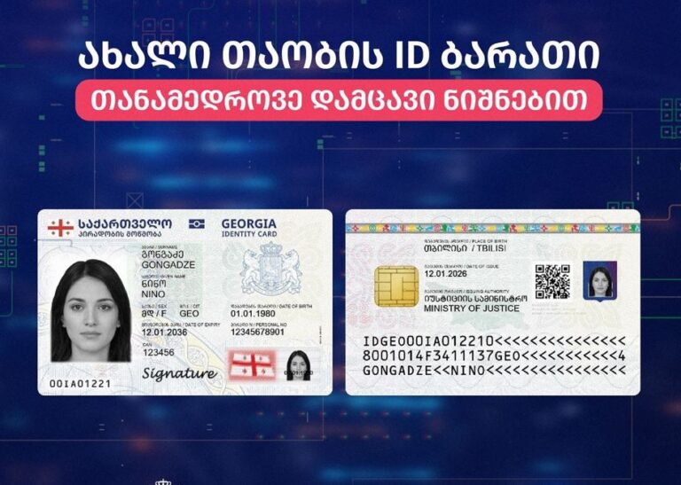 ახალი დიზაინის პირადობის ელექტრონული მოწმობების გაცემა დაიწყო