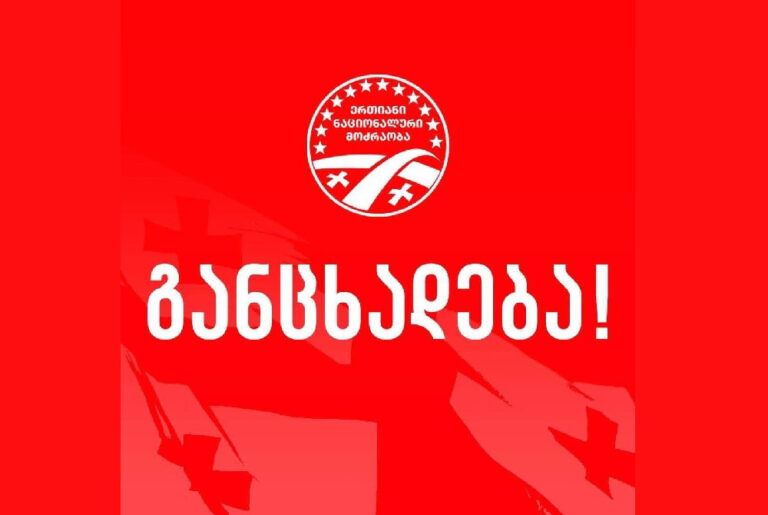 ჩვენს პარტიას დიდი ხნის ურთიერთობა აკავშირებს იულია ტიმოშენკოსთან - დარწმუნებული ვართ, რომ ის გამართლდება და განაგრძობს წვლილის შეტანას უკრაინელების კეთილდღეობაში -"ნაცმოძრაობა"