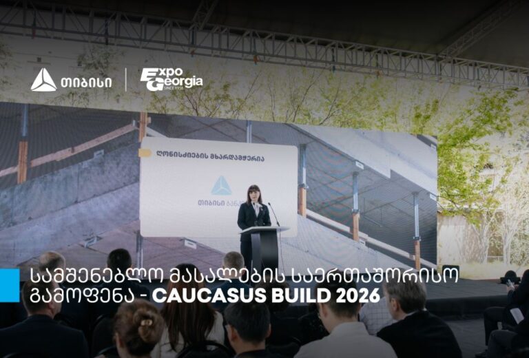 თიბისის მხარდაჭერით, სამშენებლო მასალების საერთაშორისო გამოფენის - Caucasus Build - ფარგლებში კონფერენცია გაიმართა
