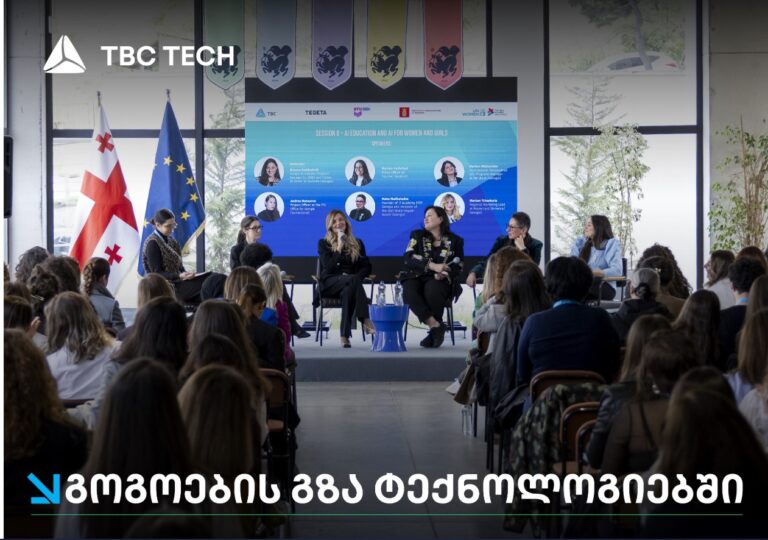 "გოგოების გზა ტექნოლოგიებში - სწავლიდან ლიდერობამდე" - გაეროს ქალთა ორგანიზაციის საერთაშორისო კონფერენცია თიბისის მხარდაჭერით გაიმართა