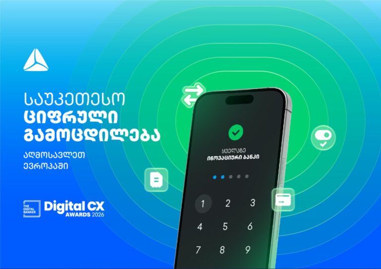 თიბისის 5 ჯილდო The Digital Banker-ისგან საუკეთესო ციფრული გამოცდილება აღმოსავლეთ ევროპაში