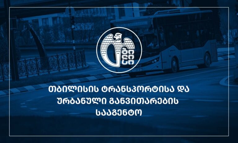 საბურთალოს რაიონში, "სითი მოლის" მიმდებარედ ტრანსპორტის გადაადგილების ახალი სქემა შემუშავდა