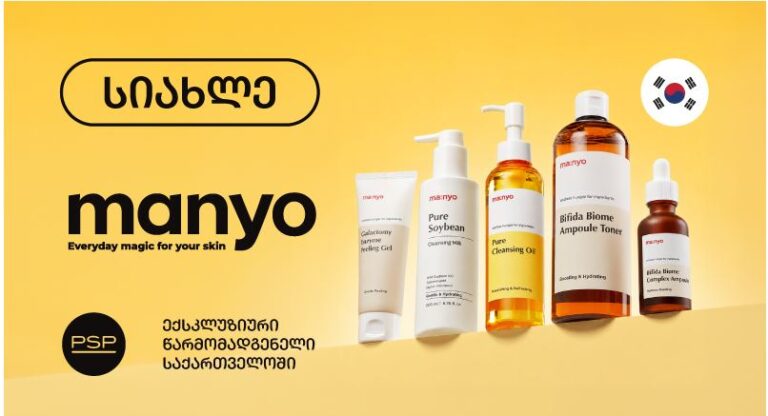 PSP-ს K-Beauty პორტფელს პრემიუმ ბრენდი Manyo შეემატა