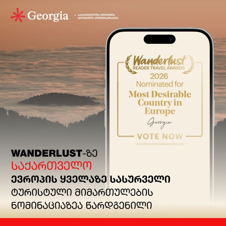 Wanderlust-ზე საქართველო ევროპის ყველაზე სასურველი ტურისტული მიმართულების ნომინაციაზეა წარდგენილი