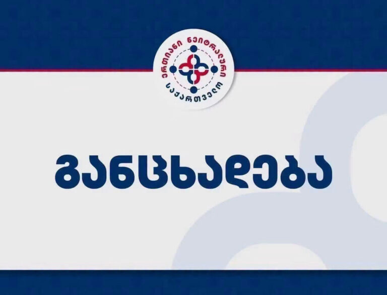აუცილებელია ევროილუზიიდან საბოლოო გათავისუფლება და საერთაშორისო დღის წესრიგში საქართველოს მხრიდან ახალი დისკურსის შეტანა ნეიტრალიტეტთან დაკავშირებით -"ერთიანი ნეიტრალური საქართველო"