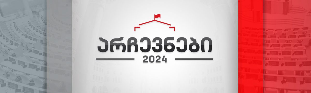 archevnebi2024